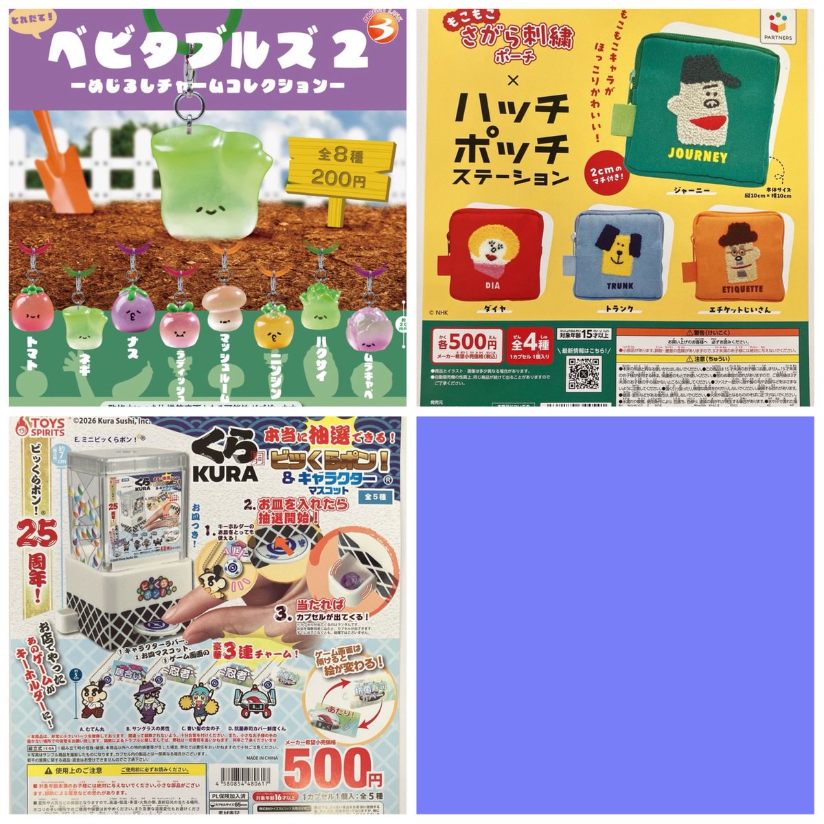 🛟明日（5/9）入荷予定のご案内🌟 『くら寿司 本当に抽選できる！ビッ