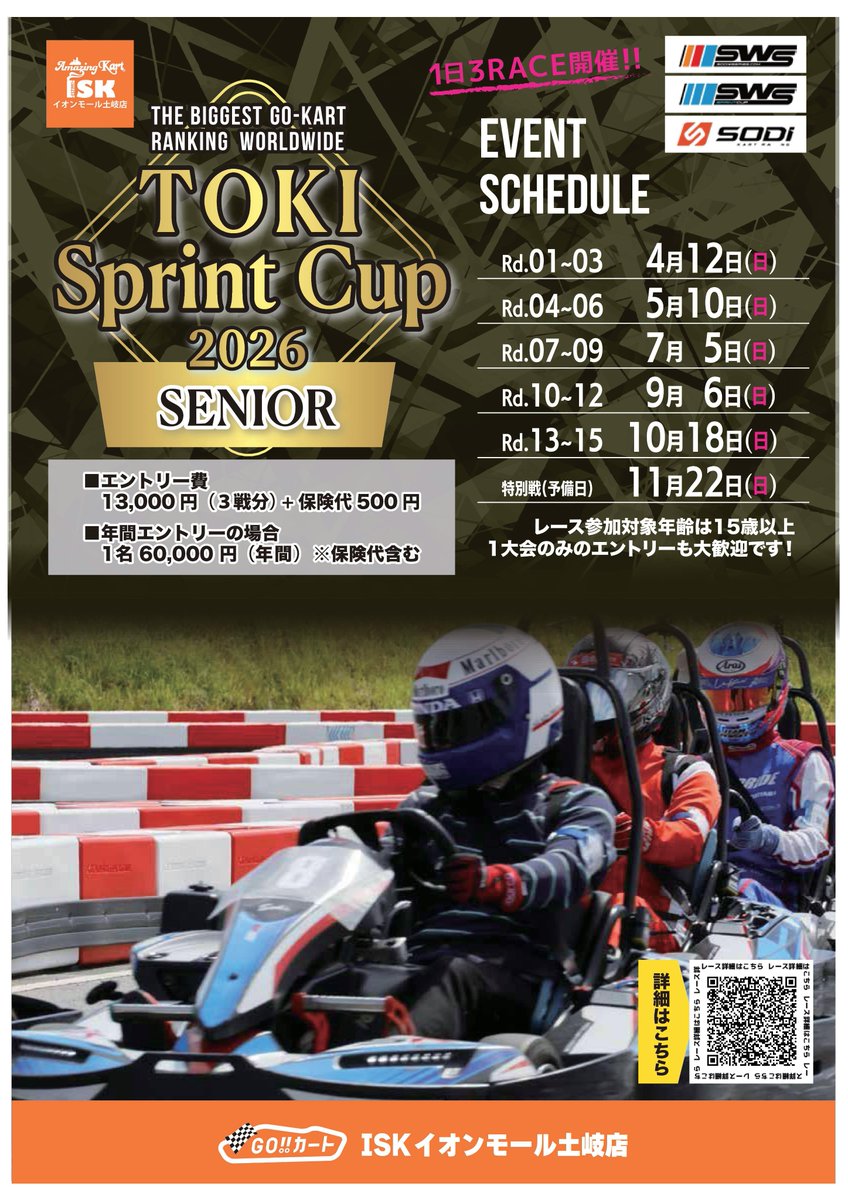 Amazing Kart ISK イオンモール土岐店 tweet media
