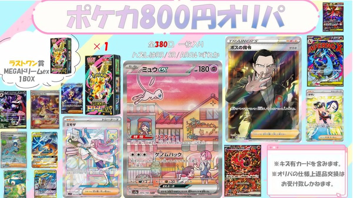 ポケカ800円オリパ作成しました🌟 SARミュウ・SRボスの指令(サカキ