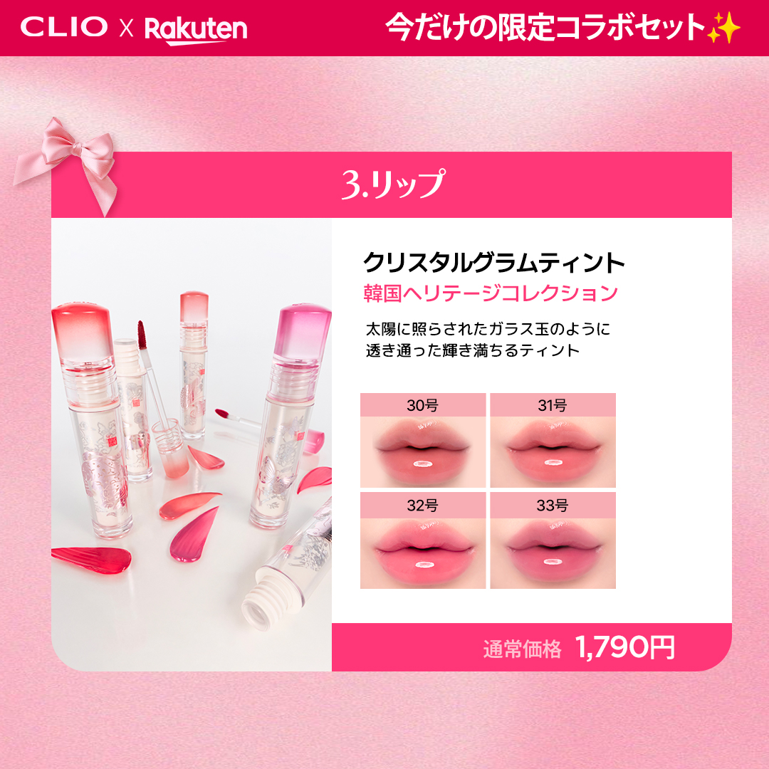 CLIO Cosmetics_JP (クリオ) tweet media