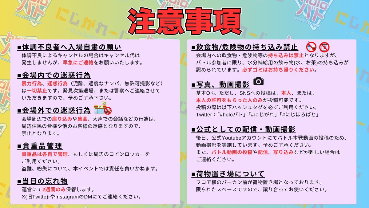 niji_garage's tweet photo. 【お知らせ #3】
◯注意事項⚠️
参加予定の皆さまは、以下各種注意事項を
「必ず」ご確認のほどよろしくお願いいたします。

#にじほろばと #にじがれ #holoバト https://t.co/63yfxCQf8f