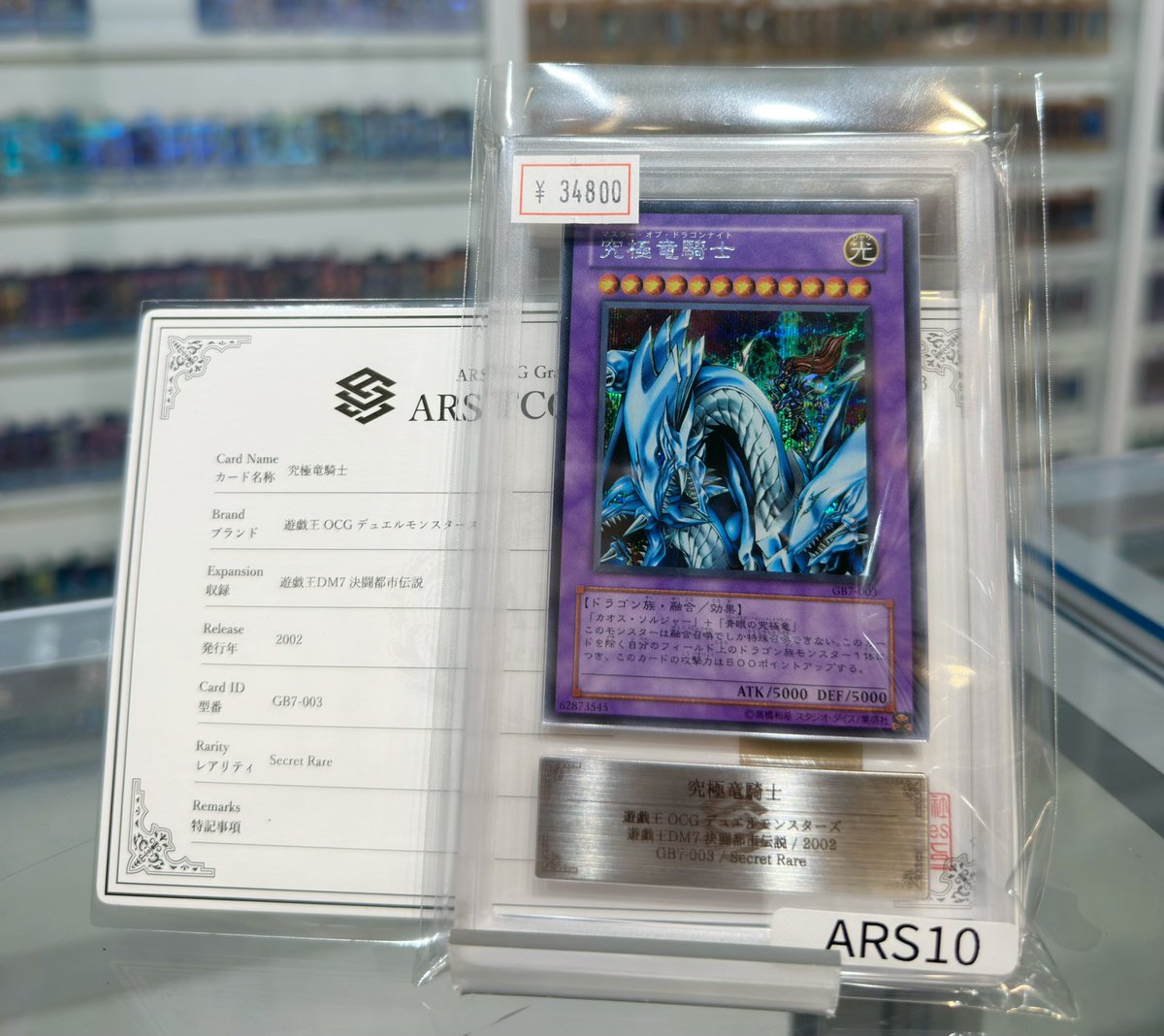 究極竜騎士　ARS10 VALUABLE CARD TOKYO 4F💎入荷情報📢】 ／ 🆕【ARS10】究極竜騎士