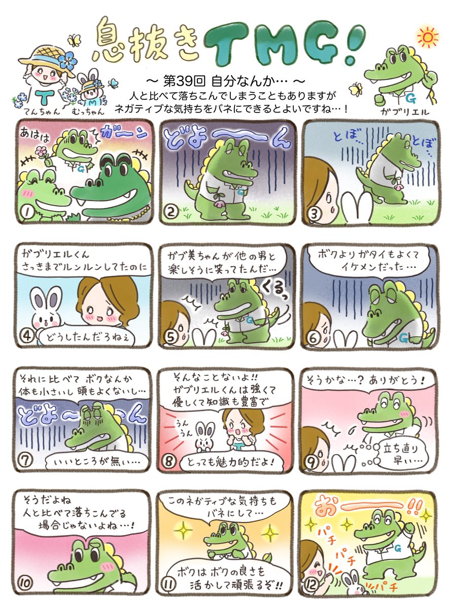 tmg_koho's tweet photo. TMG職員向け広報誌『TMG TIMES』で好評連載中の漫画「息抜きTMG！」を大公開！
てんちゃん、むっちゃん、ガブリエルが繰り広げる、やさしくゆる～い世界をお届けします！
@kaoritsuda 

VOICE入りアニメはInstagramから👇
https://t.co/7AoNoALa6Q https://t.co/XqWRsJQe1J