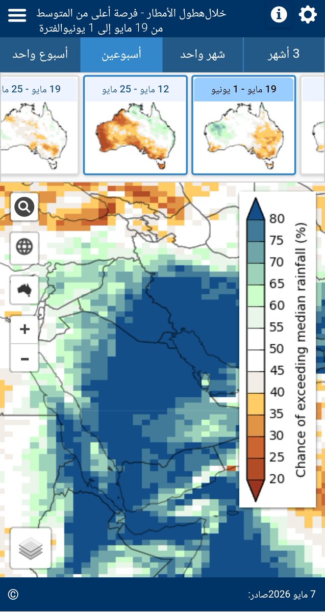 hZmgScKGm9ioOMm's tweet photo. في اخر تحديث نموذج #الاسترالي يعطي عودة فرص الحالات الممطرة🌧⛈️  أعلى من المتوسط🔵 بعد منتصف شهر أيار الحالي الى بداية شهر حزيران في مناطق وسط وغرب وجنوب وشرق العراق 🇮🇶 الكويت 🇰🇼 وسط وشمال شرق السعودية 🇸🇦 
ومنطقة شمال الخليج العربي https://t.co/RPeZk3gQOG
