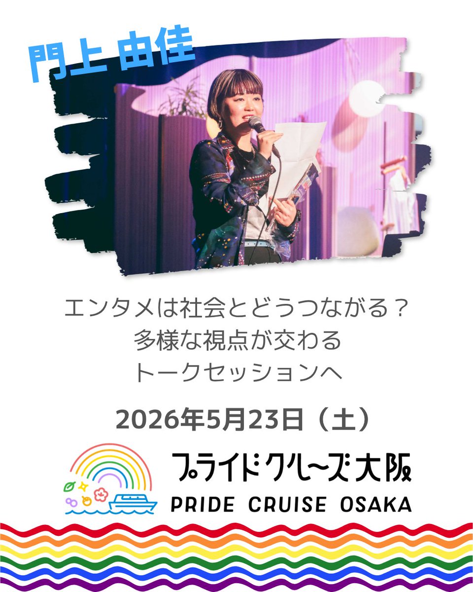 プライドセンター大阪🏳️‍🌈@天満橋 #PrideCenterOsaka tweet media