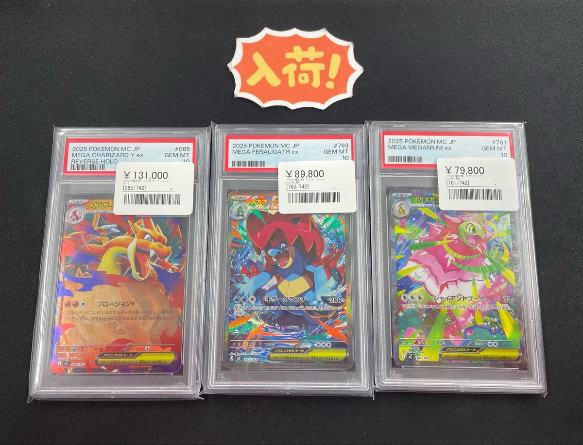 ◾️ポケカPSA10入荷情報◾️ ▶︎メガリザードンYex (ミラー) 085/742