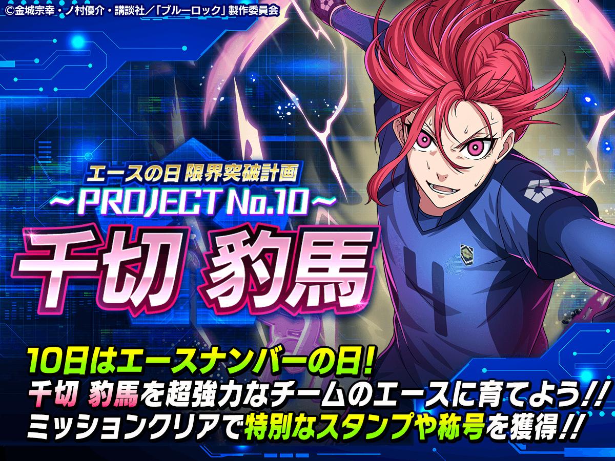 ブルーロック Project: World Champion 【公式】 (@BLUELOCK_PWC