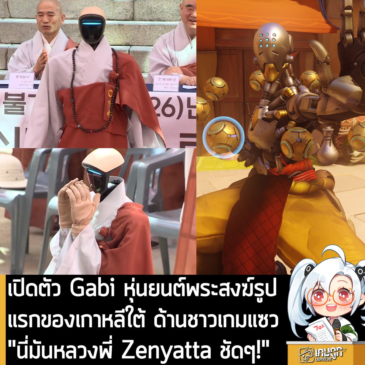 เกมถูกบอกด้วย tweet media