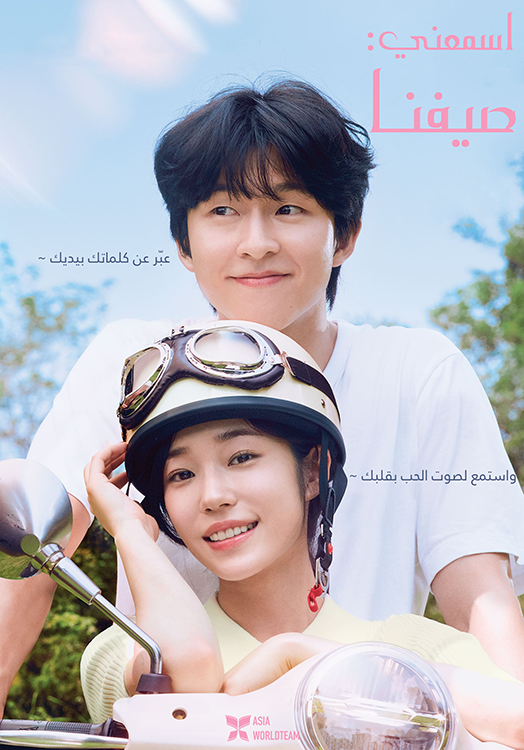Shanksfansubs's tweet photo. Hear Me: Our Summer (2024) Korean BDRip By Omar
1080p: https://t.co/iC9bqHIC6f
فيلم الدراما الرومانسي الكوري: اسمعني: صيفنا
بجودة البلوراي، مع ترجمة عربية😘❤️ https://t.co/x6EuD0VZcI
