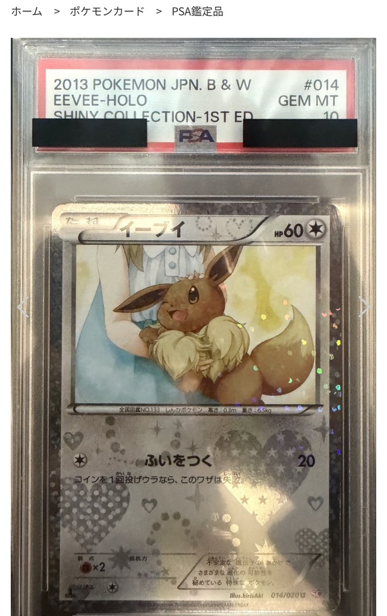 【psa8】イーブイ　シャイニーコレクション ポケカ】イーブイ U(シャイニーコレクション)の最新相場情報や値段の