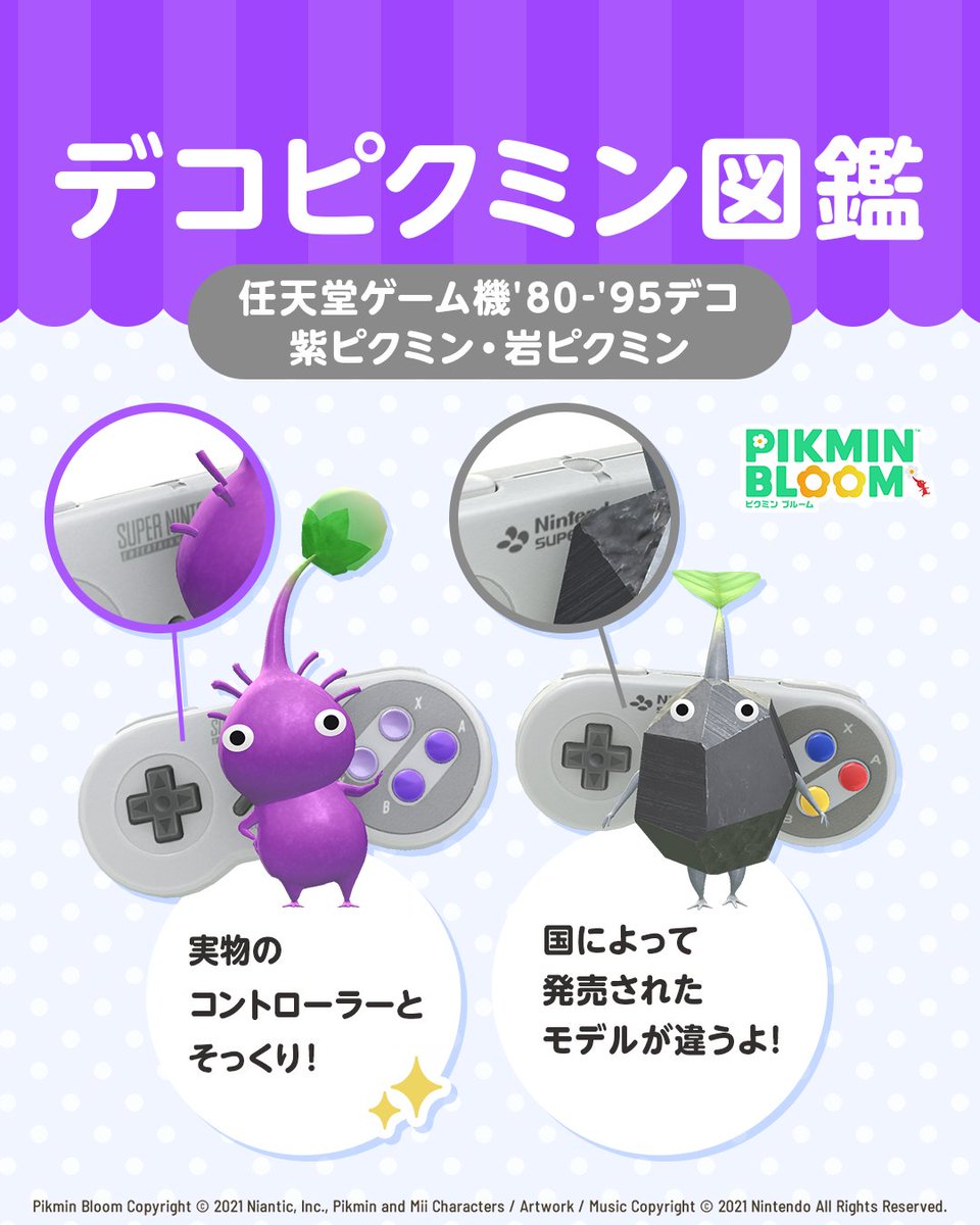 デコピクミン図鑑 📖✨／ 「任天堂ゲーム機'80-'95」デコ 紫ピクミン