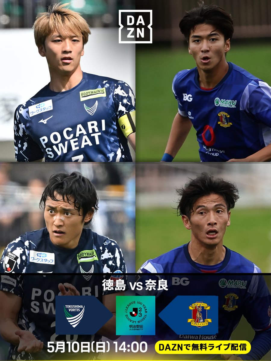 無料ライブ配信🆓 2位徳島🆚9位奈良 4連敗徳島は監督交代直後だが