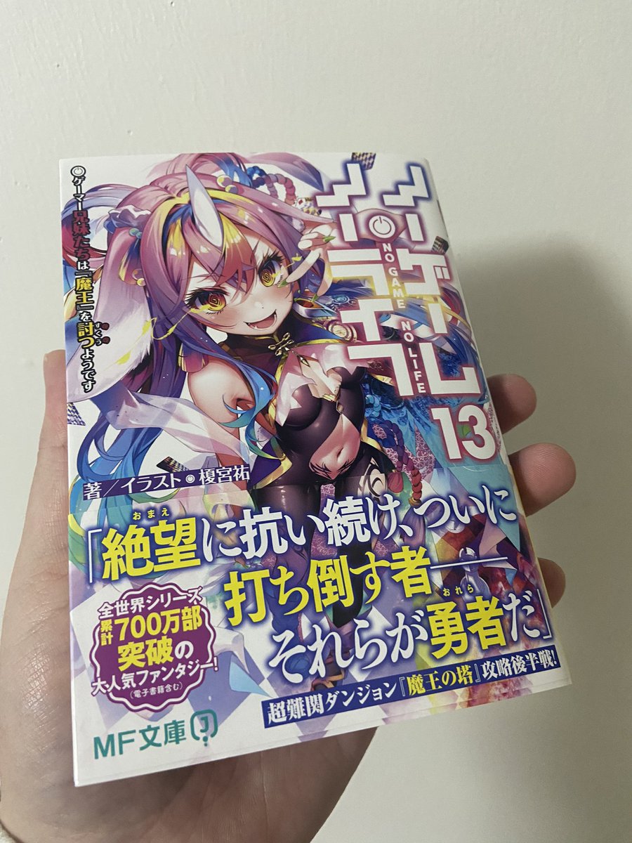 ついに手に入れたぞ！