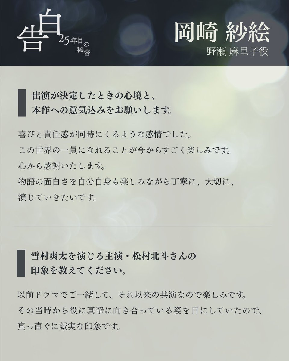 告白ー25年目の秘密ー【公式】 tweet media