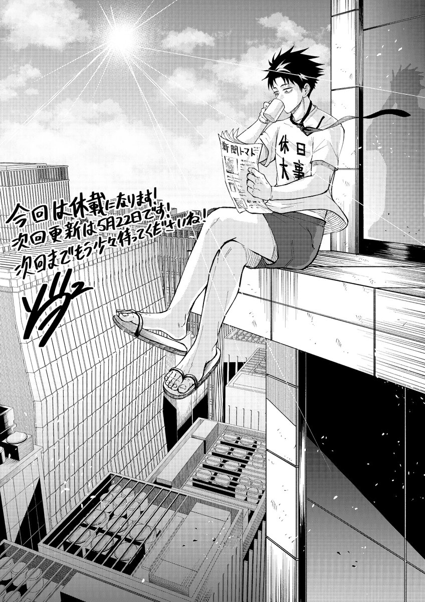 上山ジョジョ《社畜剣聖、配信者になる》マンガUPにて連載中