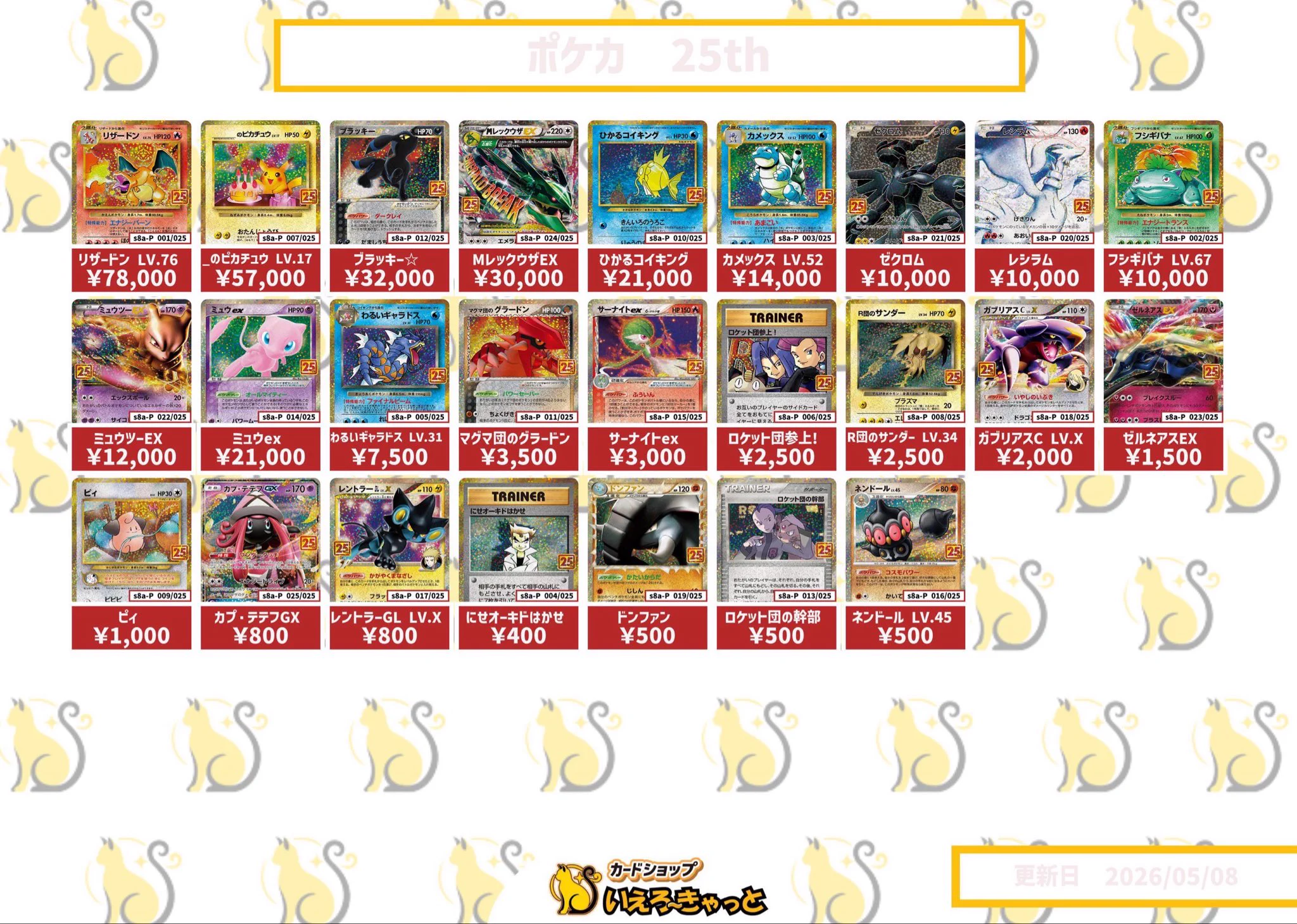 TCG SHOP いえろーきゃっと🐈岡山駅前店 on X: 