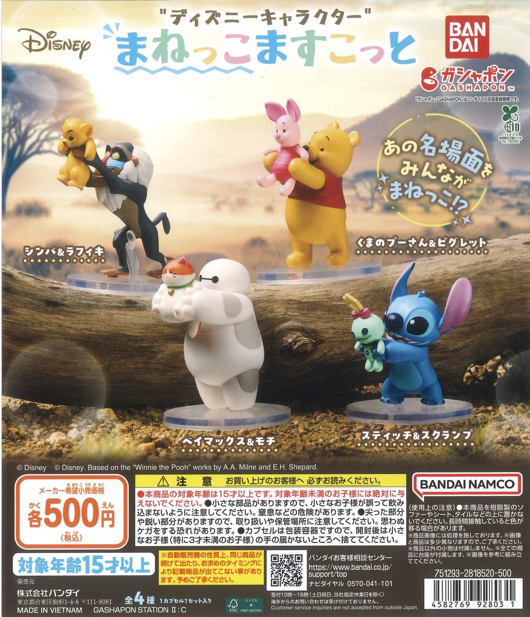 完売のお知らせ📢 📌 ディズニーキャラクターまねっこますこっと ご