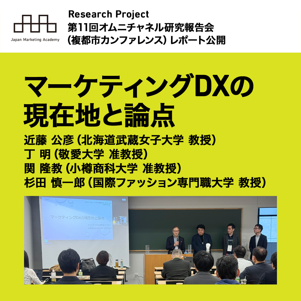 日本マーケティング学会 tweet media