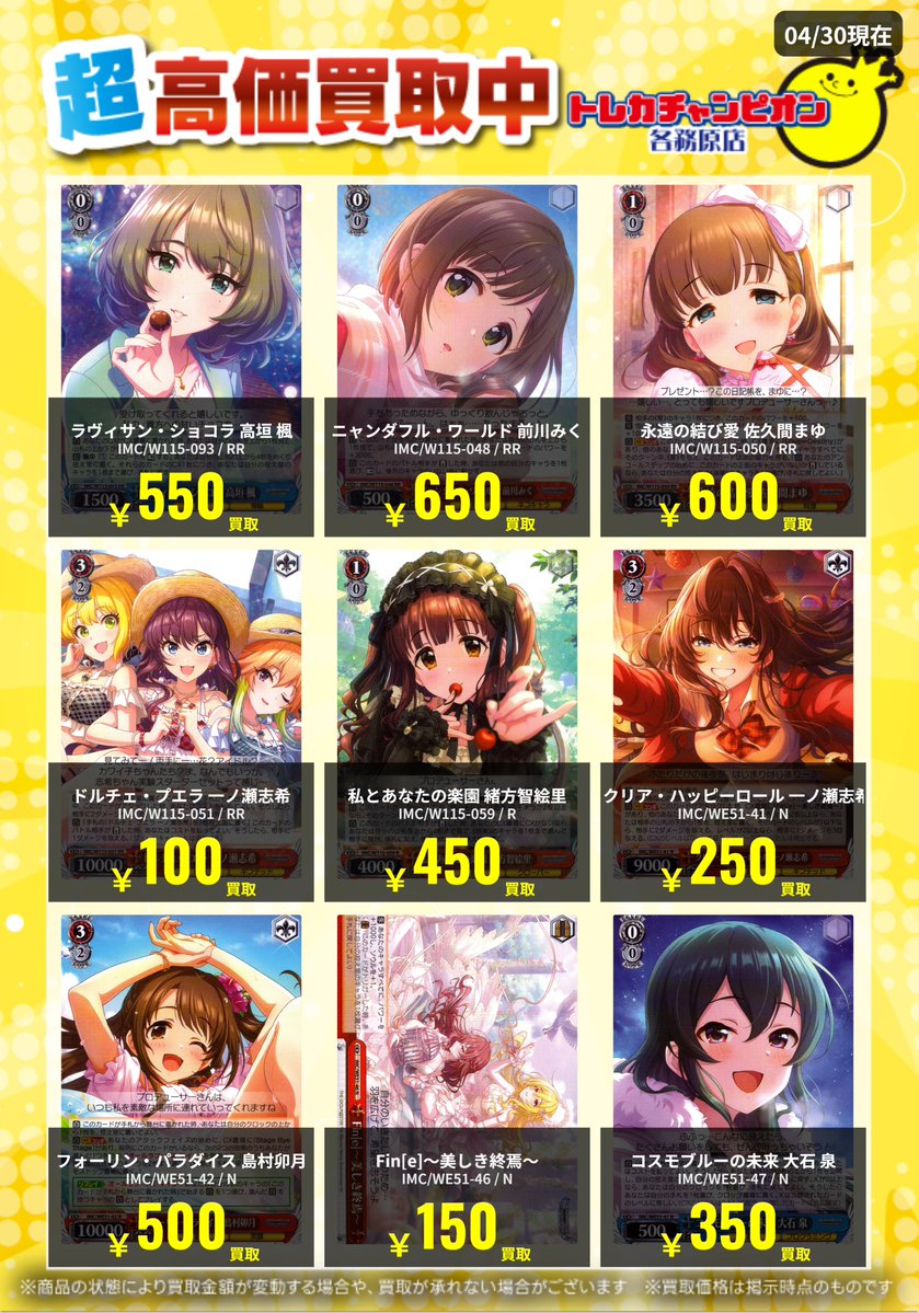 ヴァイスシュヴァルツ ~5/13(水)までの限定買取🔥 【#デレマス】収録
