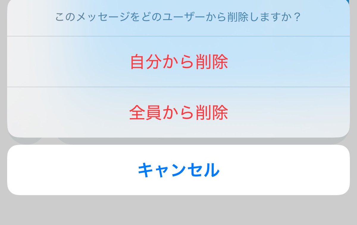 せっかくDMの編集・削除ができるようになったのに「自分から削除」を