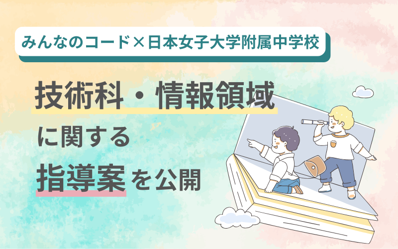 NPO法人みんなのコード tweet media