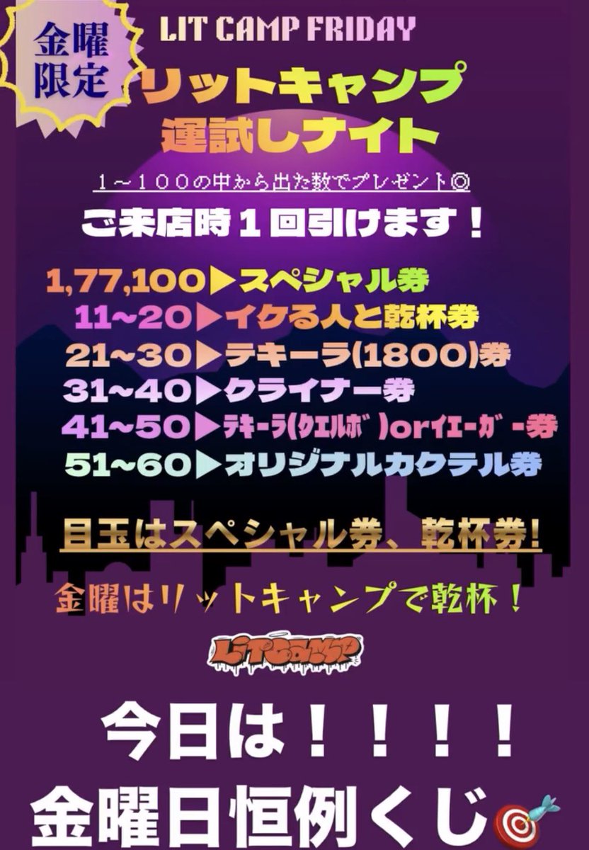 LiT CAMP (ﾘｯﾄｷｬﾝﾌﾟ) (@litcamp2026) / Posts / X