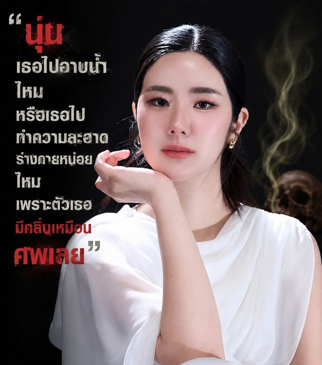 อุ๊ยแรงมาก นุ่น สุทธิภา เปิดใจ! ถูกเพื่อนแบน แฟนเก่าต่อว่ากลิ่นตัวเหมือนศพ  
.
นุ่น ออกมาเล่า ว่าคบกับแฟนเก่าแล้วแฟนเก่าทักกลิ่นตัวเหมือนศพ 

มีช่วงหนึ่งที่คบกับแฟนเก่าคนหนึ่ง แล้วเขาบอกหนูว่า 'นุ่น เธอไปอาบน้ำไหม หรือเธอไปทำความสะอาดร่างกายหน่อยไหม เพราะตัวเธอมีกลิ่นเหมือนศพเลย'