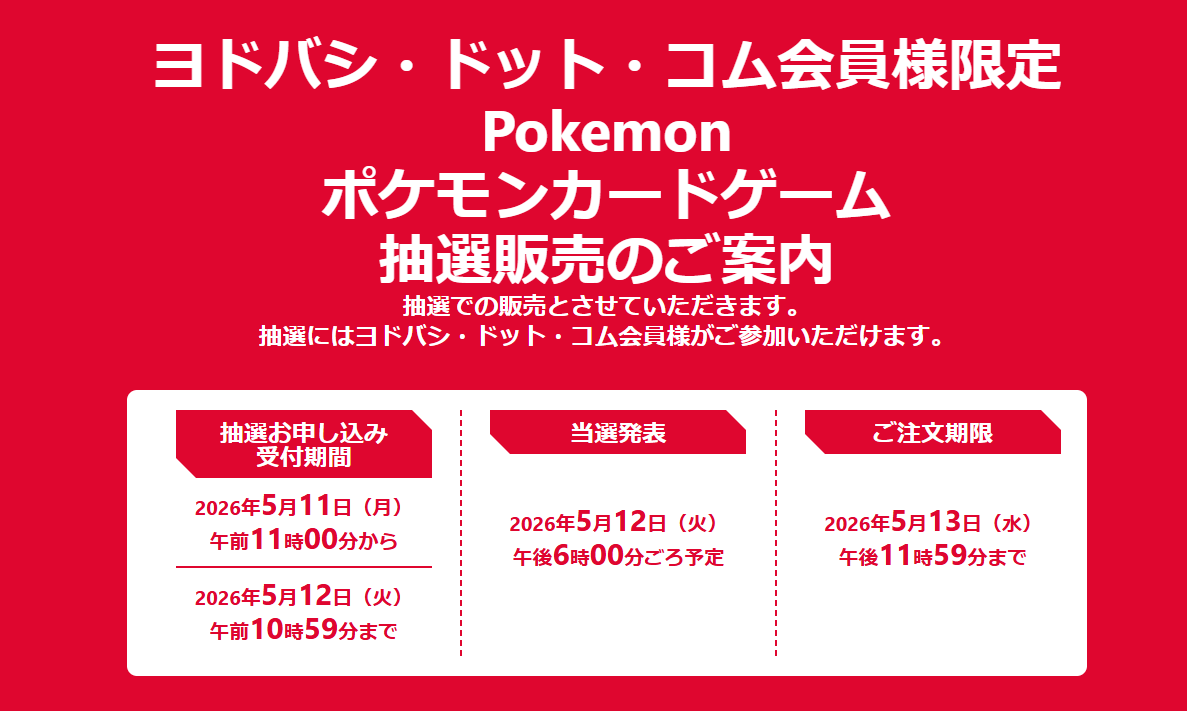 ポケカ抽選販売】 ヨドバシドットコムにて拡張パック「アビスアイ」の