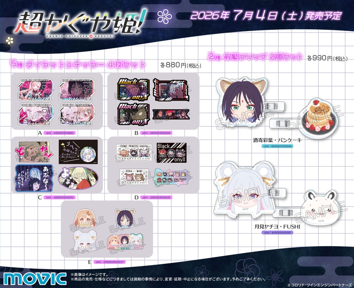 【超かぐや姫！】＠グッズ・イベント情報 tweet media