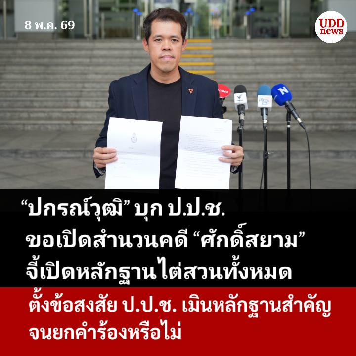 UDD news ยูดีดีนิวส์ tweet media