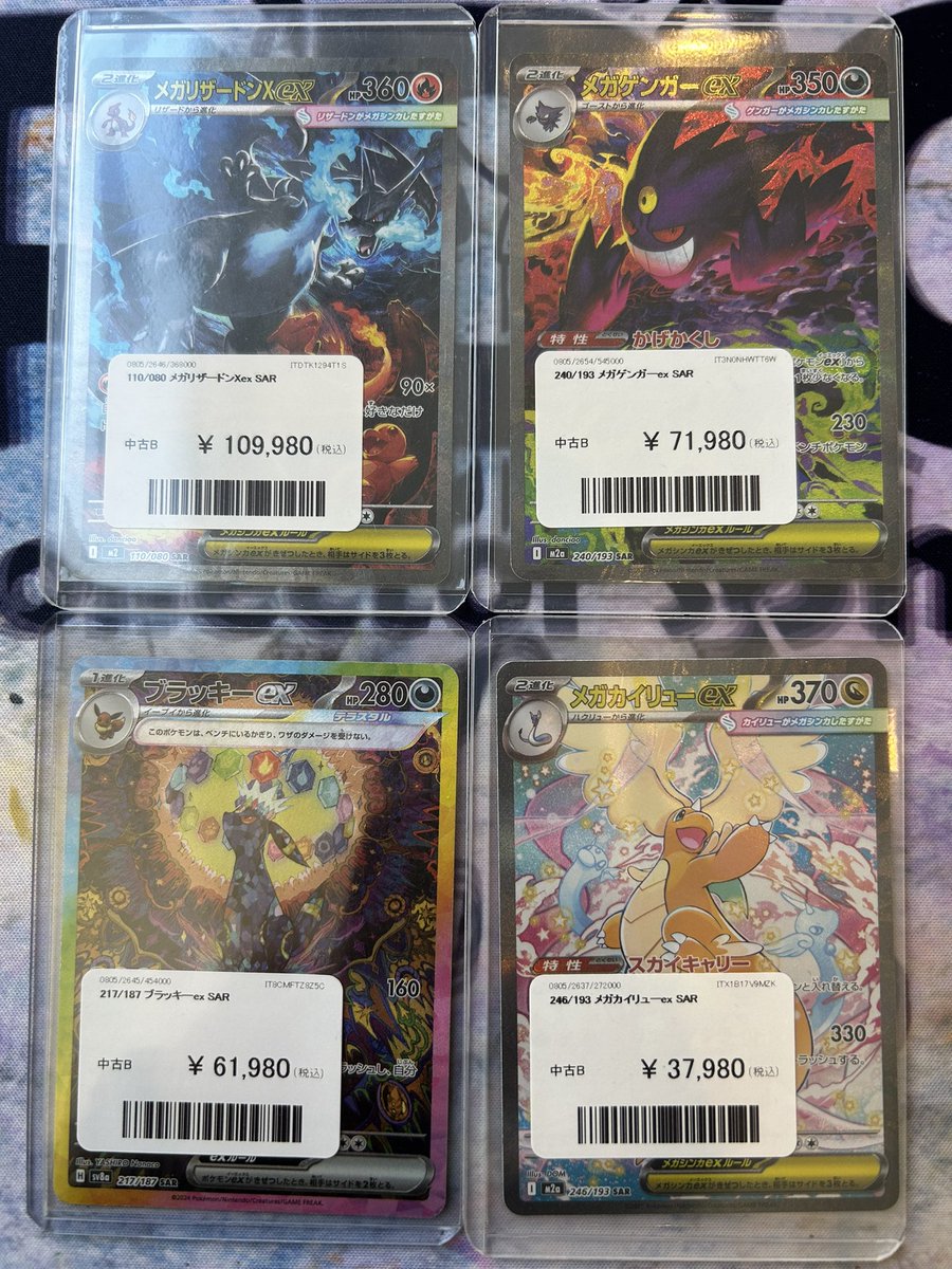 🍒買取情報🍒 -Pokemon- ✓シングルカード ・メガリザードンXex SAR