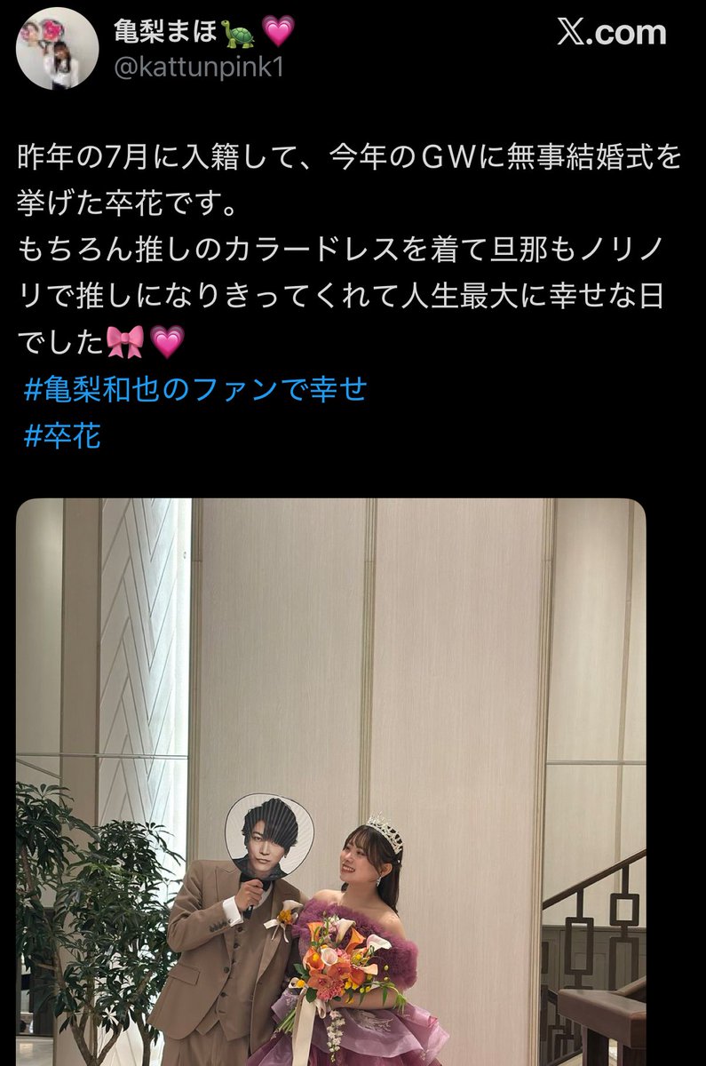 dogmapua666's tweet photo. 実際の結婚式で夫に推しの亀梨コスさせるとかグロ過ぎてさすがにドン引きやな。男が女に前田敦子のコスとかさせて同じことしたらXの女さんにペンペン草も残らんくらい燃やされるやろ(°_°) https://t.co/G84xKbDAMy
