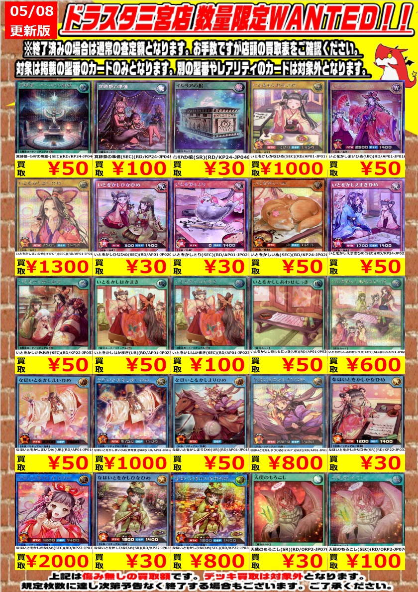 ラッシュデュエル】 ✨✨高価買取表更新✨✨// ドドンと大量に更新