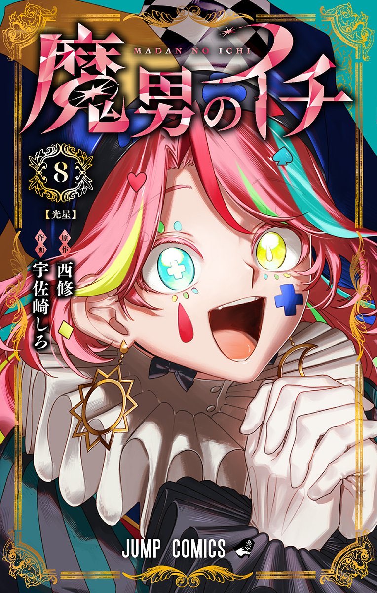 NEO JAKJOE 涅槃 寂静 未開封 Nue's Exorcist will be getting the Cover & Lead Color Page in