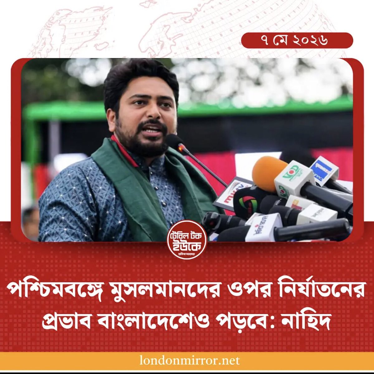 Opinion755's tweet photo. অবশ্যই। আমরা না চাইলেও প্রভাব পরবে বাংলাদেশের উপর। 

আমাদের দেশের ভারতীয় ক্রীতদাসদের দ্বাসত্বের মাত্রা অবশ্যই পরীক্ষার মুখে পরবে। https://t.co/8A8ABaEpMK