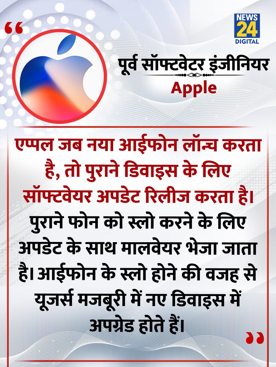 "मालवेयर से iPhone यूजर्स को चूना लगाती है ऐप्पल"

◆ Apple के पूर्व कर्मचारी का बड़ा आरोप, कंपनी iPhone में भेज रही मालवेयर

#Apple | Apple Company