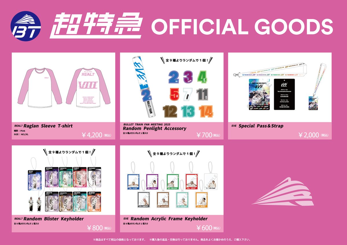 超特急グッズOFFICIAL (@SDE_bullettrain) / Posts / X