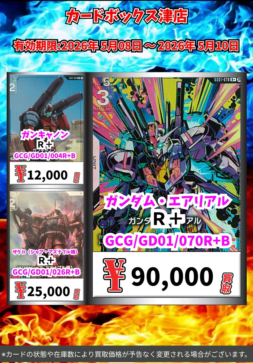 🤖🤖ガンダムカードゲーム 高価買取情報‼️🤖🤖 🔥🔥β版パラレル 買取