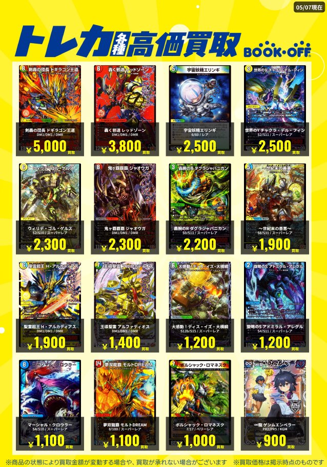 🥳デュエマ買取情報🥳 🔹剣轟の団長 ドギラゴン王道[25RP4-DM1] 5000円