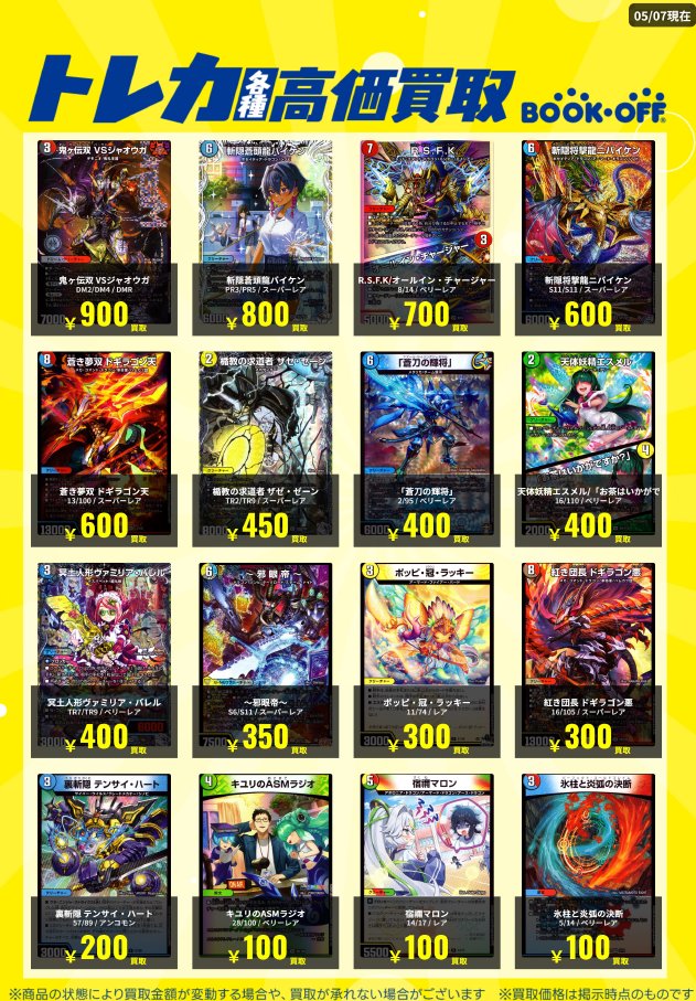 🥳デュエマ買取情報🥳 🔹剣轟の団長 ドギラゴン王道[25RP4-DM1] 5000円