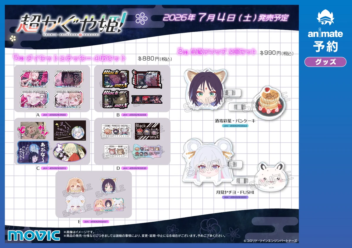 株式会社アニメイト on X: 