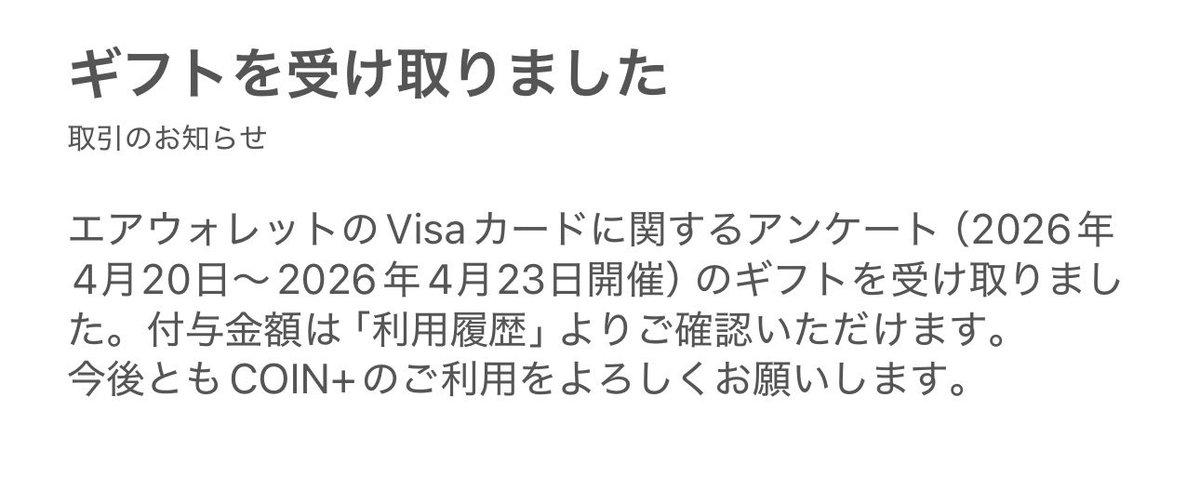 TheClassCard's tweet photo. エアウォレットでアンケートでのギフト300円を受け取りました。ｱｻﾞﾏｽ https://t.co/0ltd7K42zw