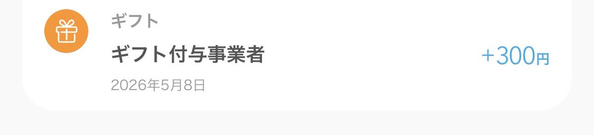 TheClassCard's tweet photo. エアウォレットでアンケートでのギフト300円を受け取りました。ｱｻﾞﾏｽ https://t.co/0ltd7K42zw