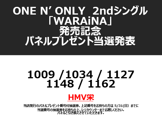 ONE N' ONLY】 『WARAiNA』発売記念 パネルプレゼント当選番号発表