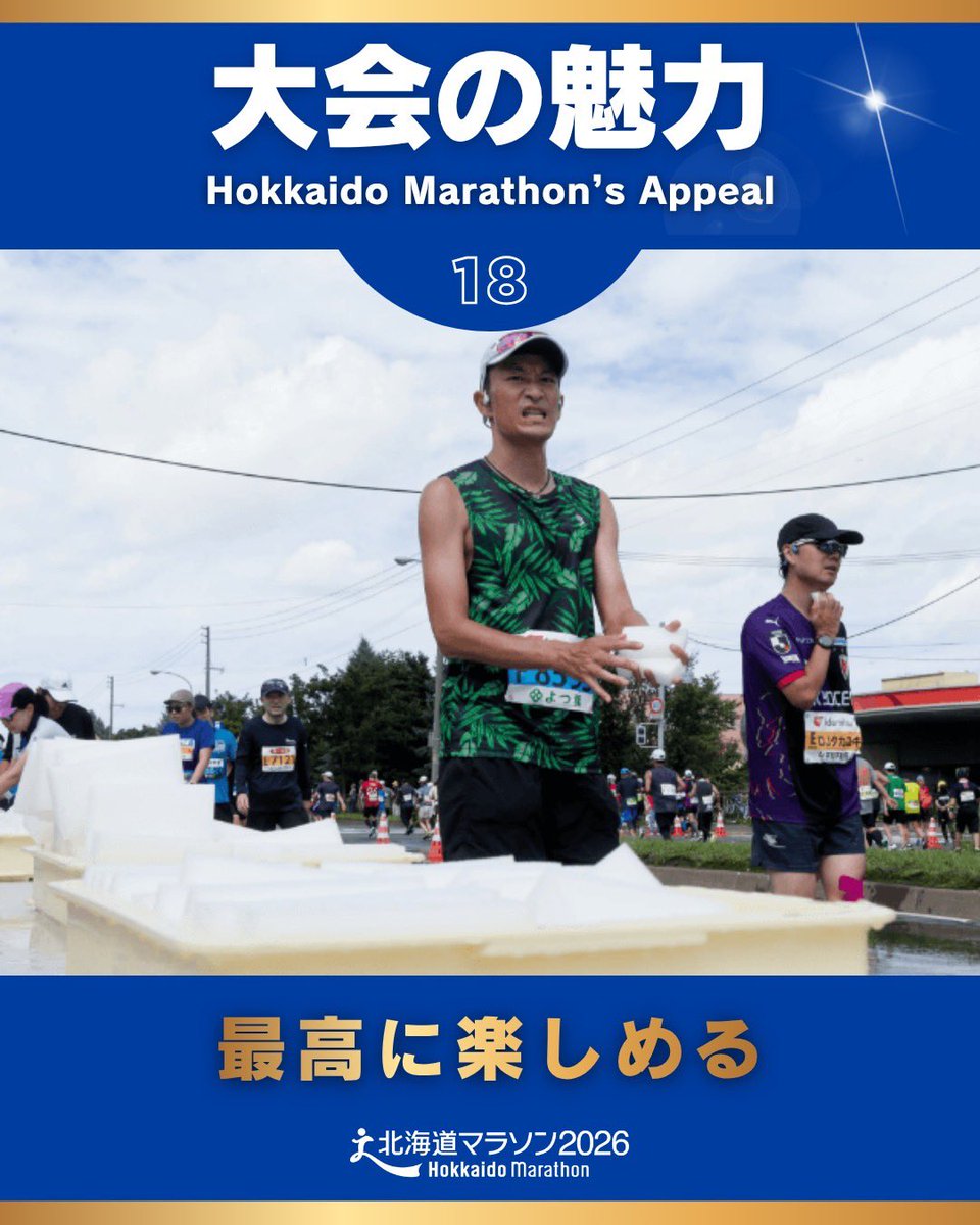 北海道マラソン tweet media