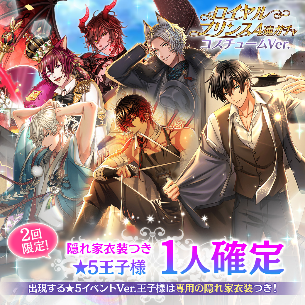 夢王国と眠れる100人の王子様～公式 (@yume100prince) / Posts / X