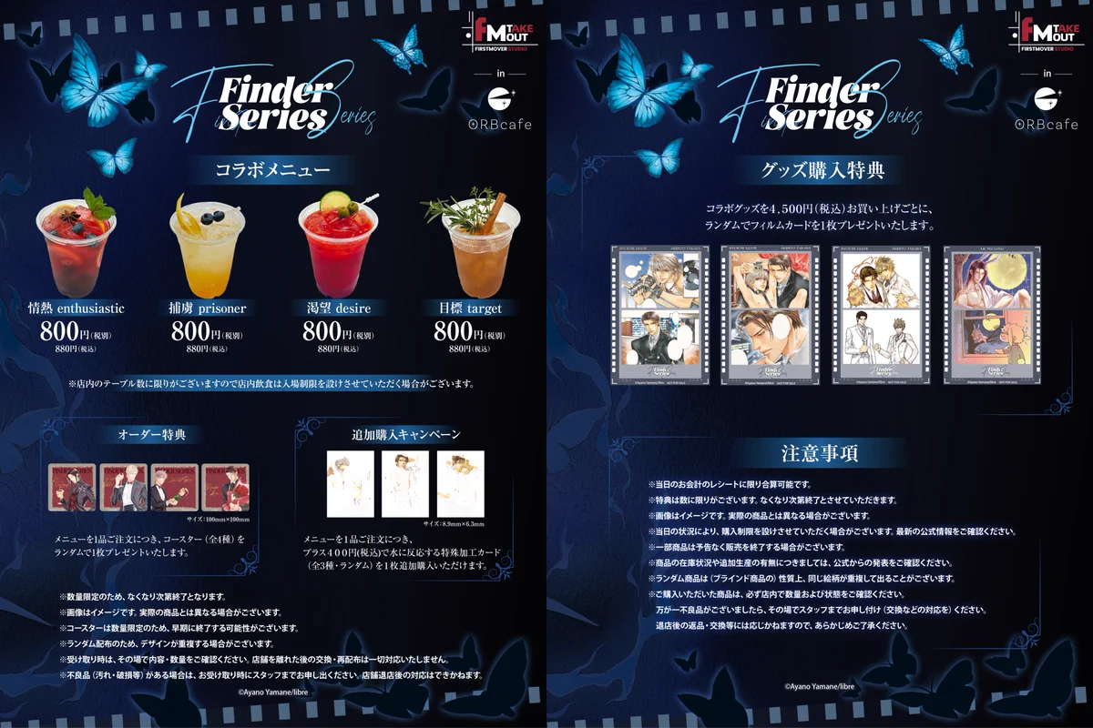 ORBcafe ✨アニメやゲームなど様々なジャンルのコンテンツとのコラボを