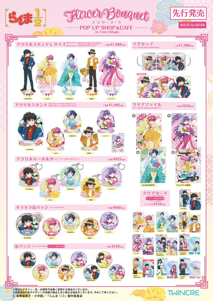 らんま1/2推しグッズ情報 tweet media