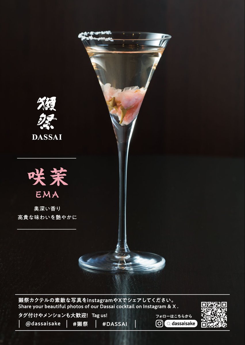 銀座BAR×獺祭】世界を魅了するカクテルの新境地「銀座BAR 獺祭カクテル
