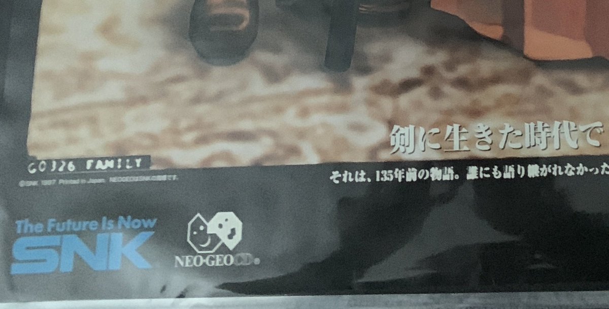 okm181 ゲームショップに貼られていた大きいポスターだと左下に